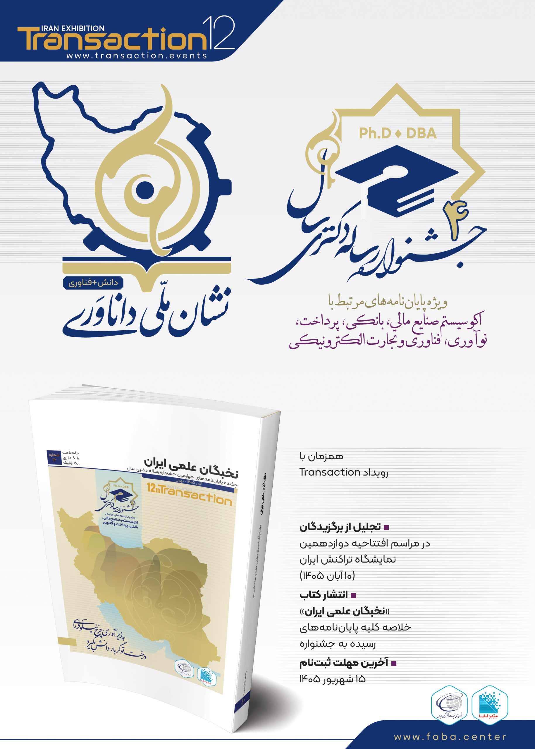 جشنواره رساله دکتری